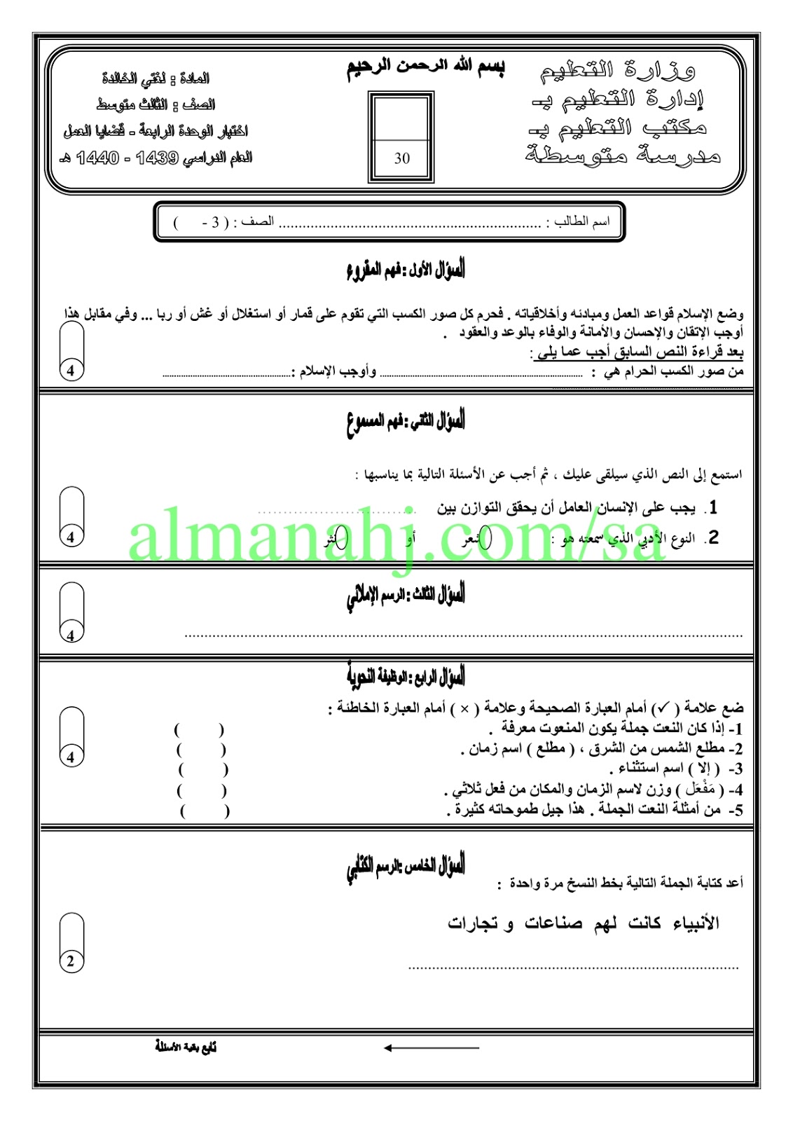 مع الاجابة متوسط لغتي ثالث اختبار اختبار الإستاذ